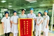茂医锦旗故事｜一起努力，跨越脑出血康复难关