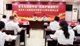 红色七月｜看他们深情讲述茂医故事