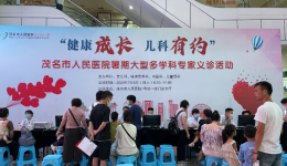 茂医举办暑期大型多学科联合义诊活动， 助力儿童生长发育