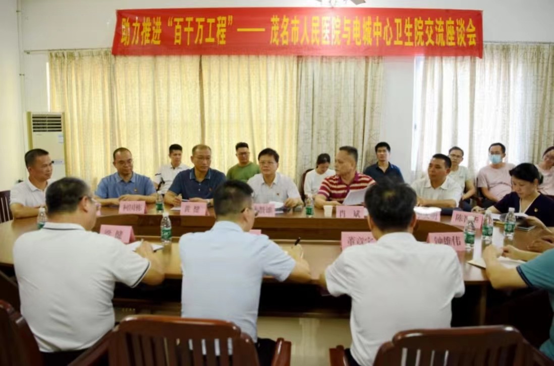 2.助力推进“百千万工程”——茂医与电城中心卫生院交流座谈会