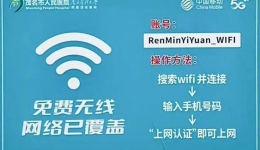 茂医便民免费WIFI，如何一键获取？