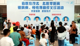 省医在茂名   名医零距离丨我院举办银屑病、慢性荨麻疹义诊活动
