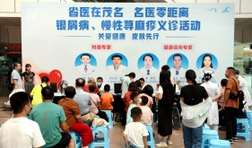 省医在茂名   名医零距离丨我院举办银屑病、慢性荨麻疹义诊活动