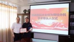 省医在茂名名医零距离丨茂医“柔性引进”省医脊柱外科昌耘冰团队