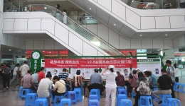 我院举办“健康体重 理想血压——10.8全国高血压日”公益行动