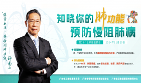 预告丨“知晓你的肺功能”，11月20日茂医“世界慢阻肺日”义诊来了