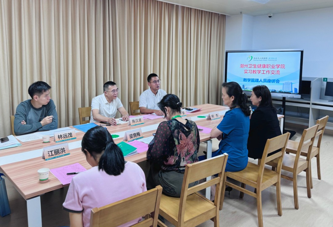 教学管理人员座谈会