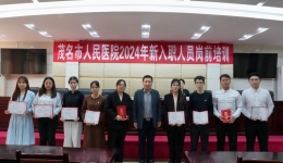 “茂医大家庭”迎新！岗前培训班上，茂医为新职工系好从业“第一颗扣子”