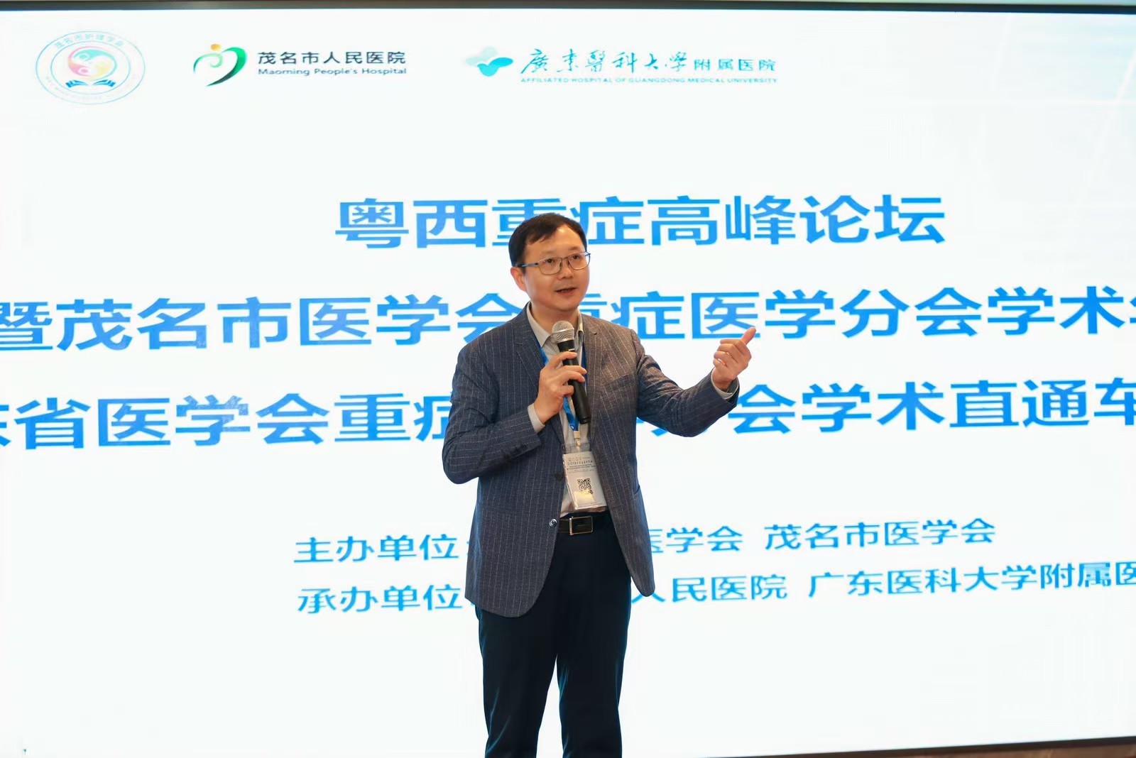 4.粤西重症高峰论坛成功举办(专家授课)