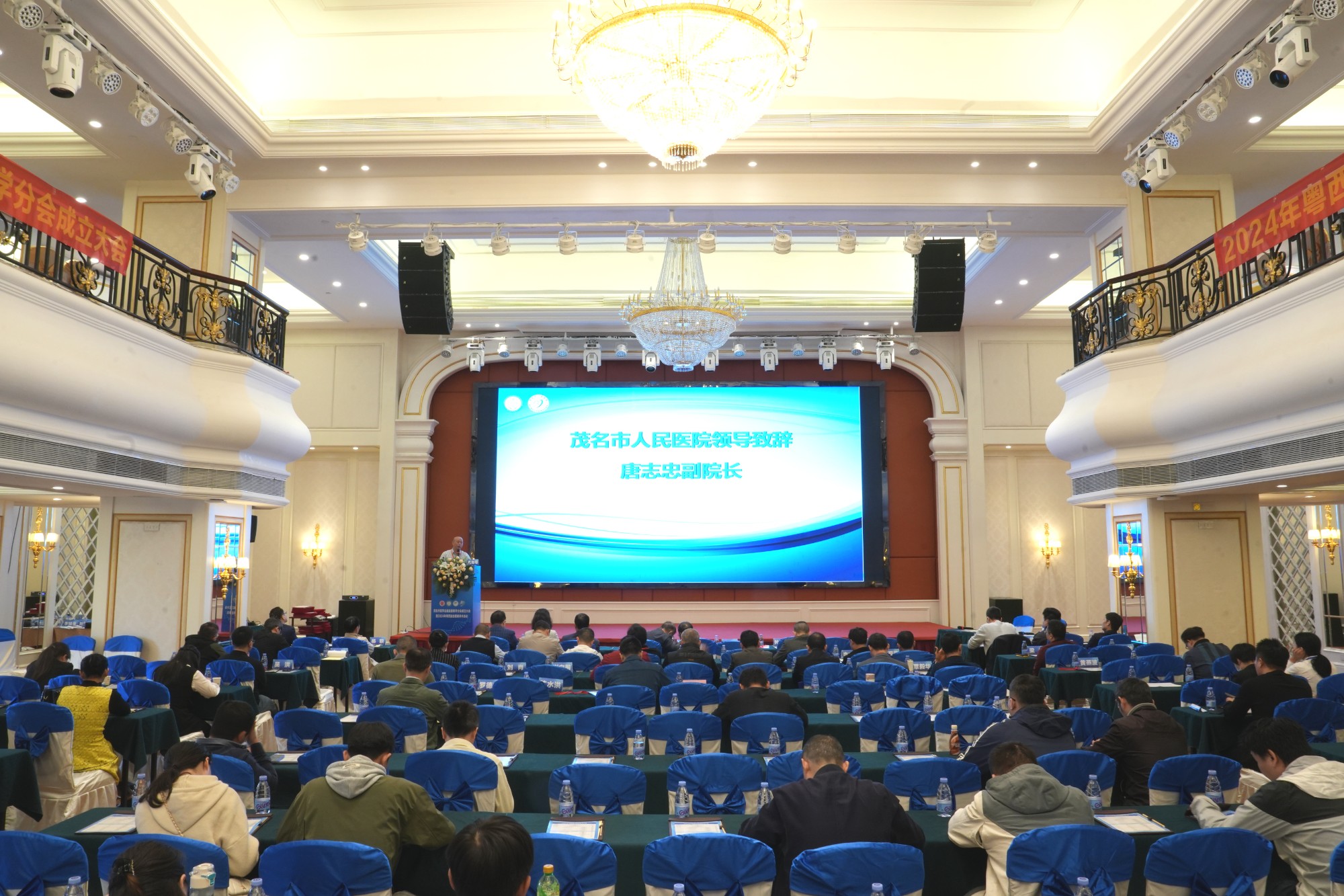 13.茂名市医学会脑血管病学分会成立大会暨2024年粤西脑血