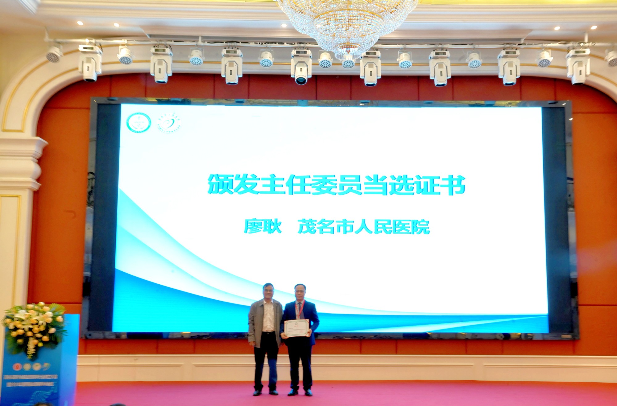 15.茂名市医学会脑血管病学分会成立大会暨2024年粤西脑血