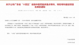 喜讯丨茂医三个专科成功入选省级临床重点专科建设项目