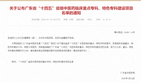 喜讯丨茂医三个专科成功入选省级临床重点专科建设项目