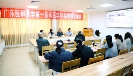 院校携手共促医学教育丨广东医科大学第一临床医学院专家组到我院开展春季教学检查工作