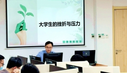 护航成长丨茂医举办专硕研究生专题会议与心理讲座