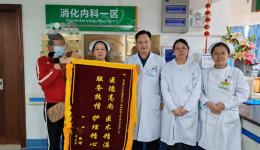 送来锦旗！茂医消化内科一区被这位患者暖到→