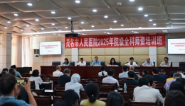 以国家级师资培训为引擎  驱动茂医全科医学教育高质量发展