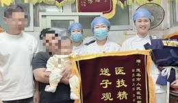 锦旗背后丨两段“求子”故事，见证茂医“守护力量”