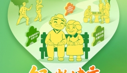 2025年全国老年健康宣传周