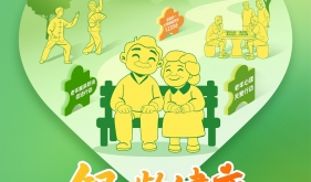 2025年全国老年健康宣传周