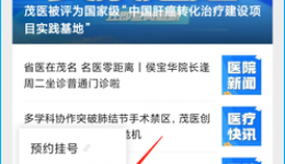 手机就能办！茂名职工医保普通门诊这样选，看病报销更省心