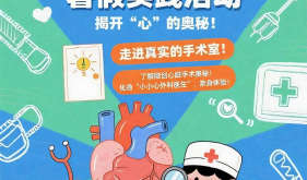 剩余名额不多！茂医心血管外科暑期实践活动