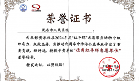 喜报！茂医神经内科获多项表彰