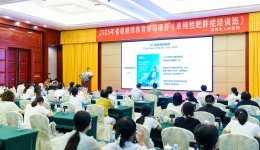 多学科团队助力科学减重，茂医“肥胖症防治培训班”开班