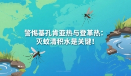 茂名市人民医院全力做好基孔肯雅热和登革热防治工作