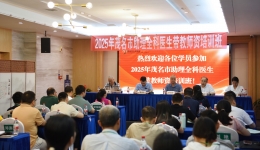 茂名市助理全科医生带教师资培训班开班夯实基层医疗人才基础