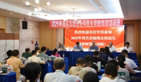 茂名市助理全科医生带教师资培训班开班夯实基层医疗人才基础