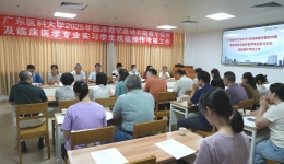 校院协同提质效精    准检评砺英才——广东医科大学第一临床医学院莅临我院开展中期教学检查与技能考核