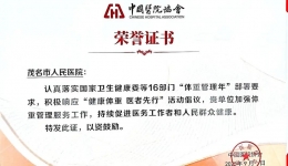 茂医获2025年首都国际医学大会“体重管理 医者先行”创新案例单位