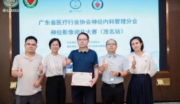 茂医青年医师团队在神经影像阅片粤西分区选拔赛中夺魁