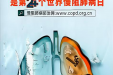 我院举办“世界慢阻肺日”义诊活动，倡导群众重视肺部健康