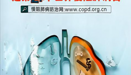 我院举办“世界慢阻肺日”义诊活动，倡导群众重视肺部健康