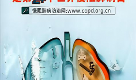 我院举办“世界慢阻肺日”义诊活动，倡导群众重视肺部健康