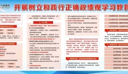 开展树立和践行正确政绩观学习教育