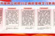 开展树立和践行正确政绩观学习教育