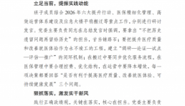 市人民医院党委领导班子树立和践行正确政绩观学习教育读书班暨党委理论学习中心组 学习会举行