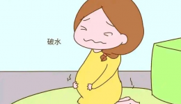 是漏尿还是破水？孕妈必看的辨别攻略！