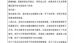 暖心！患者一家特别来信两次，致谢茂医肝胆胰外科医护