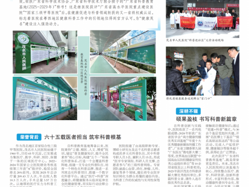 茂医获评省科普教育基地 党建引领科普惠民