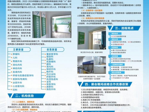 借力展会平台 深化交流合作｜我院临床试验机构亮相2026年医博会
