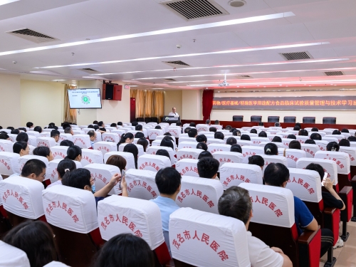 省级GCP临床试验质量管理与技术学习班在我院成功举办